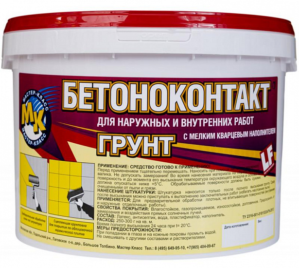 Бетоноконтакты Бетоноконтакты